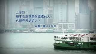 「同心禱告」- 求主賜路上平安