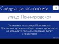 Информатор троллейбуса 16 ул. Водников 6 й причал ул. Водников Губернский рынок