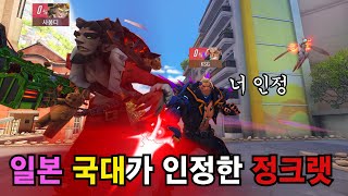 일본 국대도 인정하는 정크랫 1위 | 오버워치2 | JUNKRAT S14