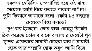 অসম্ভব সুন্দর হৃদয়ছোঁয়া একটি গল্প♥️ \