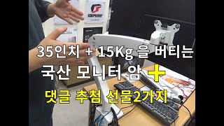 15Kg 버티는 모니터 암 카멜 PMA-2U+그리고 댓글 추첨 선물 2가지 b(~_^)d