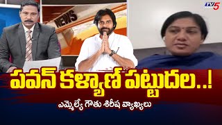 పవన్ కళ్యాణ్ పట్టుదల..!  TDP MLA Gouthu Shirisha About DY CM Pawan Kalyan | CM Chandra Babu | TV5