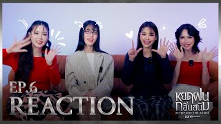 [EP.6] หวานเป็นลม ขมทำไม! REACTION ซีรีส์หยดฝนกลิ่นสนิม | MGI Beyond (ENG SUB)