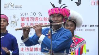 2014蘭博四季音樂節：秋天民族樂(10/18)Pt.1