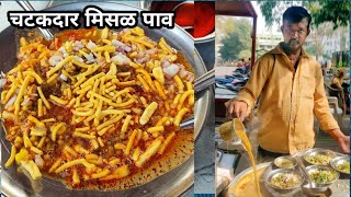 Garden Misal | Best Misal Pav In Maharashtra | Indian Street Food | Nashik Food