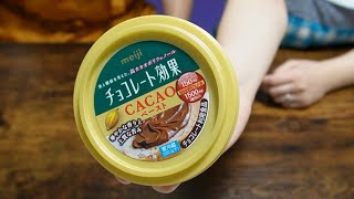 【夫婦で実食】塗るチョコレート効果!?なめらか塗り心地!!ちょっぴりほろ苦い大人の味!!CACAOペースト ver.ほぼノーカット