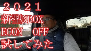 【新型NBOX2021】第三世代のECONをOFFして走ってみた【JF3前期2017から乗り換え】