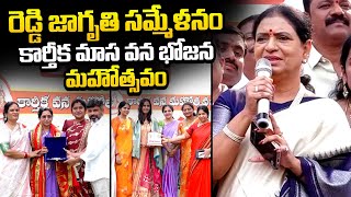 Reddy Jagruthi Karthika Month Celebrations | Reddy Jagruthi Karthika Masa Vanabhojana Mahotsavam