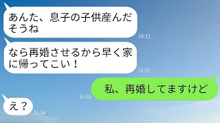 不妊の原因を勝手に嫁に押し付けて夫と離婚させた姑「不妊の嫁は評判が悪いの！」→1年後に出産した私に連絡してきた義母にある事実を知らせた時の反応がwww