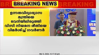 ഉന്നതവിദ്യാഭ്യാസ മന്ത്രിയെ വേദിയിലിരുത്തി സദസിലിരുന്ന മുൻ വിസിയെ പരാമർശിച്ച് ഗവർണർ