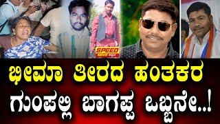 TK Malagonda : ಭೀಮಾ ತೀರದ ಹಂತಕರ ಗುಂಪಲ್ಲಿ ಬಾಗಪ್ಪ ಒಬ್ಬನೇ ಉಳಿದ್ದಿದ್ದು..!| Bhagappa Harijan | Siraj | SNK