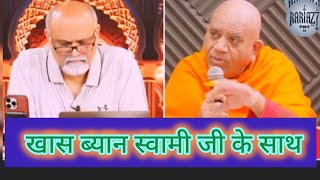 खास ब्यान स्वामी जी के साथ❤️ | SYYADI YOUNUS ALGOHAR | ALRATV MEHFIL LONDON STUDIO 🎙️#alratv #video