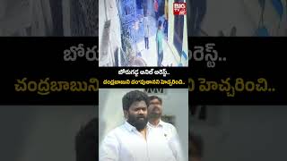 Borugadda Anil Kumar Arrest | బోరుగడ్డ అనిల్‌ అరెస్ట్.. | BIG TV