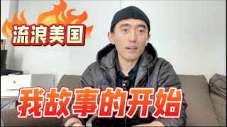 美国华人公交车司机真实生活：为什么要来流浪美国？