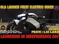 OLA Electric Bikes Full Review | Roadster, Cruiser, Adventure, & Super Sports | Launch 15th August