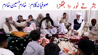Bashar Tay Noor Da Jhagrra // Kalam Khadim Hussain Khadim Awaz Ch Ehsan Ullah Warraich || Folk Music