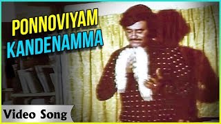 Ponnoviyam Kandenamma  Full Video song | Rajinikanth| Ilayaraaja | Kazhugu Songs | SPB Hits|