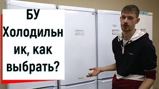 Холодильник бу как правильно выбрать? Что нужно знать?  ТЕХНО-СТОК Красноярск т. +7 (923) 020 05-20