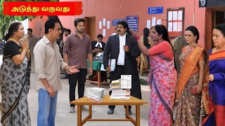 Baakiyalakshmi Serial | 14th to 15th February 2025 Episode promo prediction | Vijay Television