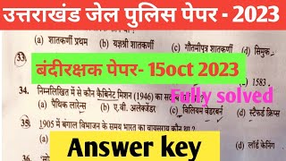 उत्तराखंड जेल पुलिस// solved paper//बंदीरक्षक solved paper//15,अक्टूबर 2023//Answer key/fully solved