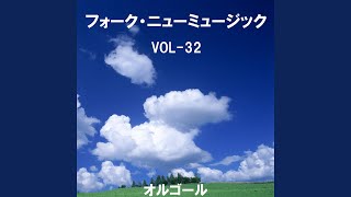 勝手にしやがれ Originally Performed By 沢田研二 （オルゴール）