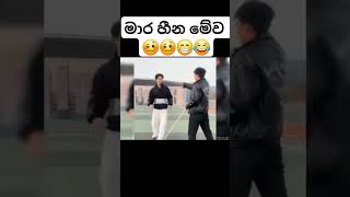 මේවනෙ යකෝ හීන 😂😂 හික් ගෑවෙන හීන මේව 😂😂😂