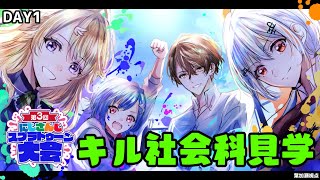 【 #にじスプラ大会 】キル社会科見学 ～葉加瀬視点～【にじさんじ/葉加瀬冬雪】