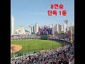 8연승 단독 1위의 순간