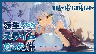 แนะนำอนิเมะ Tensei shitara Slime Datta Ken