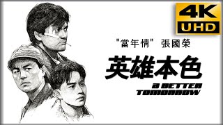 A Better Tomorrow (1986) Dong nin ching - Leslie Cheung ,  4K \u0026 HQ Sound