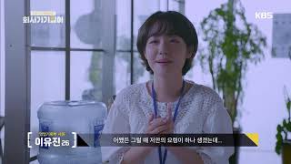 회사 가기 싫다 - 직장인들의 심금을 울리는 신조어 ‘넵’ 20180912