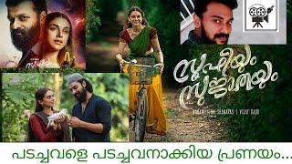Sufiyum Sujathayum Malayalam Movie Review by Arjun Babu#ReviewMasterMedia#FirdayFilmHouse#OTT#Prime#