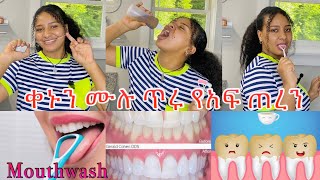 ማራኪ የአፍ ጠረን እንዲኖረን እና ለጥርስ ጤና/ homemade healthy, mouthwash￼