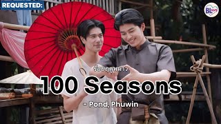 ร้อยฤดูหนาว (100 Seasons) - Pond, Phuwin LYRICS Thai/Eng