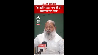 Anil Vij| 'ਭਾਰਤੀ ਜਨਤਾ ਪਾਰਟੀ ਦੀ ਸਰਕਾਰ ਬਣ ਰਹੀ'