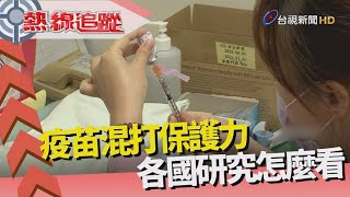 熱線追蹤 - 抗疫第一線 醫護全面接種