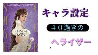 【映画】エリザベート1878 【レビュー】四十路女のメンヘラへの旅路