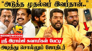 Live-ஆ Test வைத்த Anchor.. ஜாதகத்தையே புட்டு புட்டு வைத்த ஜோதிடர் -  ஸ்ரீ இராம்ஜி சுவாமிகள் பேட்டி