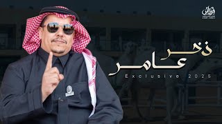 شاعر مصيحات \u0026 جفران بن هضبان | ذخر عامر🔥 | موسى بن محمد الموسى | 2025