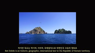 제4회 K-독도 공모전 대상 수상작 – 정말 독도가 일본의 땅일까