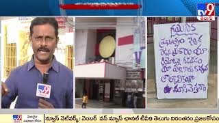 Andhra Pradesh : Over 60 Cinema theatres seized for violating ticket price, other Norms - TV9
