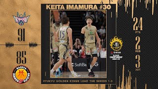 Keita Imamura comes up big to take game 1 over Nagoya Diamond Dolphins｜12 May 2023