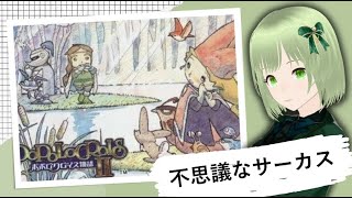 【実況プレイ】ポポロクロイス物語Ⅱ#18