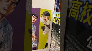 【読も部屋#12】2021【本紹介】野球マンガ・高校野球・高校球児・・甲子園   #shorts