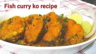 Best fish curry recipe/माछाको ग्रेभी/माछाको झोल/ kamalkar maccha recipe