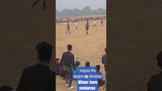 भिडीयहारीकोटी फाइनल मैच बेलहवा vs सोनबरसा||belahawa vs sonbarssa||winner teem सोनबरसा #viral #shorts