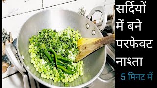 मटर के पराठे की अनोखी रेसिपी | सर्दियों की स्पेशल डिश | आसान और स्वादिष्ट | Matar Paratha Ki Recipe