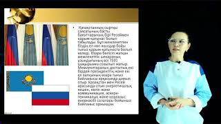 Батырбекқызы Г. - 15.ҚР сыртқы саясаты және халықаралық қатынастары