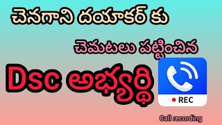 చెనగాని దయాకర్ కు చెమటలు పట్టించిన డీఎస్సీ అభ్యర్థి 🔥🔥#డీఎస్సీ #తెలంగాణ