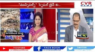 మాపట్ల స్పందించని అధికారులు..|CVR News